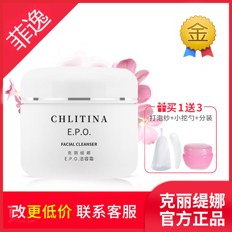 Feiyi Chlitina Ketikritina Set Genuine Official Website Hospital Epo Cleansing Cream 140g Facial Cleanser Feiyi Chlitina Ketikritina Set Genuine Official Website Hospital Epo Cleansing Cream 140g Facial Cleanser