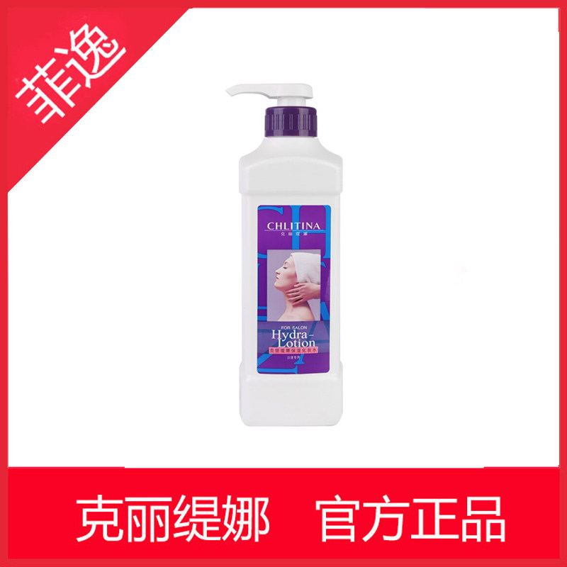 Fei Keti CHLITINA official website yard moisturizing lotion 1000ml moisturizing water film toner