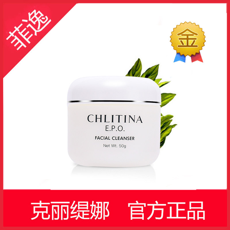 Faye Keti CHLITINA set official website EPO cleansing cream 50g facial cleanser cleansing trilogy