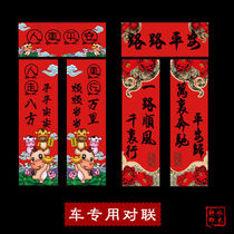 New Year of the Ox New Year Spring Festival couplets 2021 stickers do not hurt the car Fu word Lafeng gold character paper set safe couplet