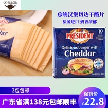 President Burger special cheddar cheese slices 200g10 slices French imported cheese light Cheddar cheese slices