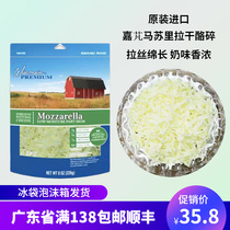 Jia Peng Massuria cheese chopped 226g US original Imported Pizza Ovens Baking Raw Material Wire Drawing Cheese Crummy