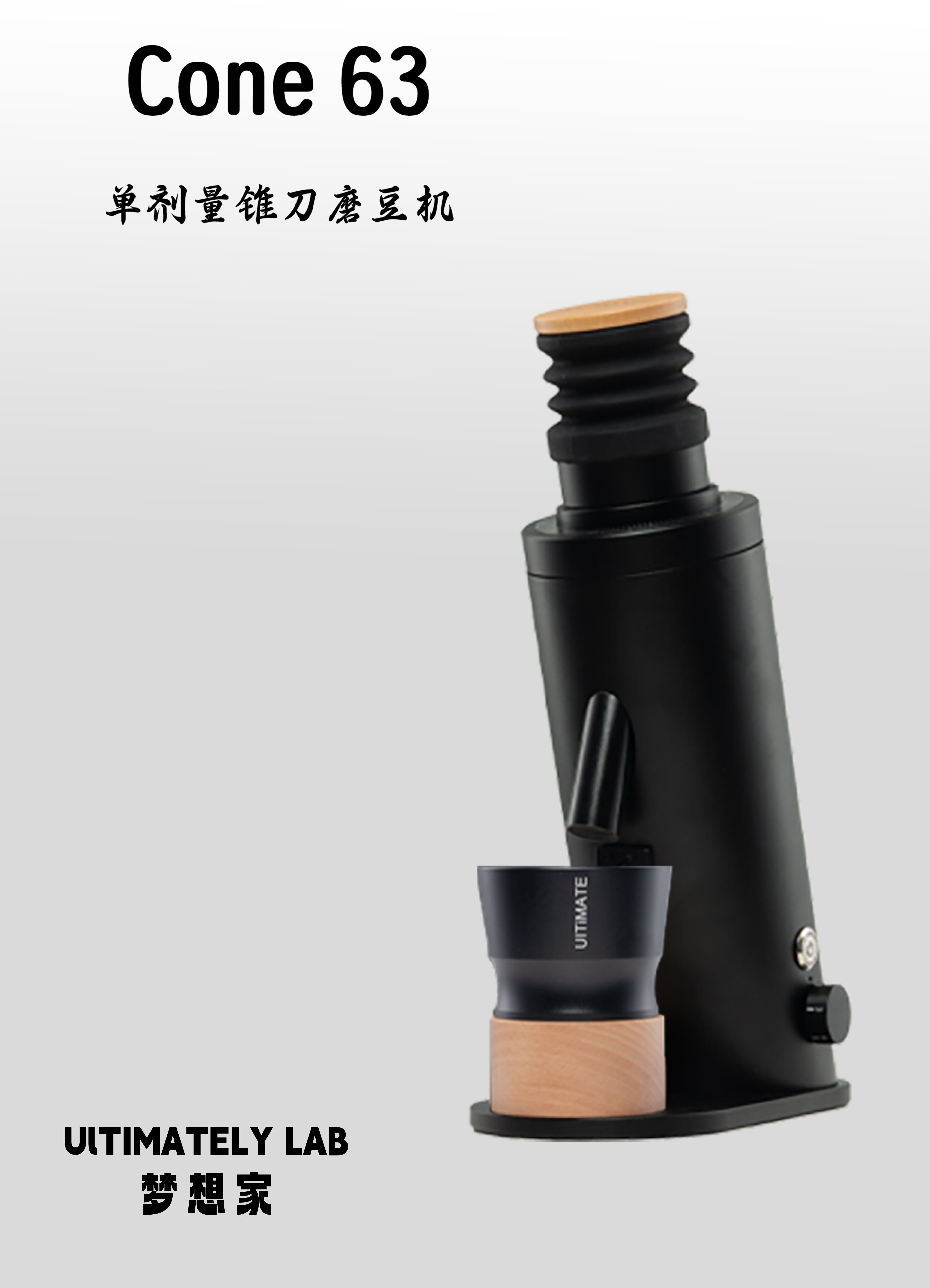 商用意式手沖磨豆機ULTIMATELY LAB夢想家 單劑量不鏽鋼刀片小清新電動磨豆機