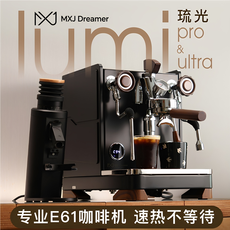 Mxjdreamer Dreamer Lumi Glazed Home Use E61 Variable Pressure Dual Boiler Dreamer Coffee Machine Semi-Automatic