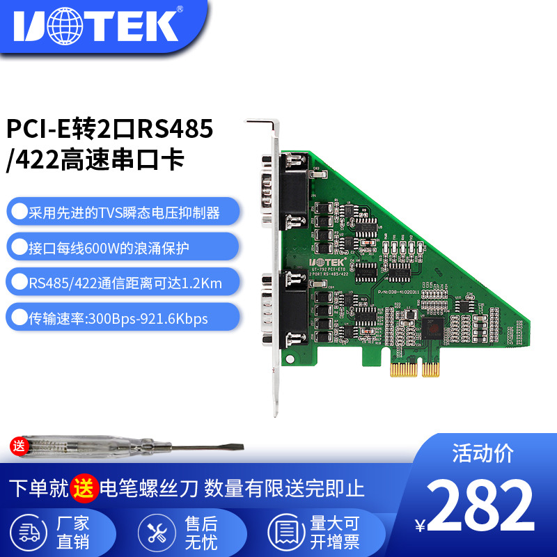 UTEK PCI-E to 2 port RS485 422 serial card 9-pin com port extension card UT-792