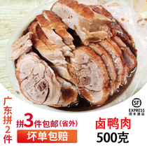 2 pieces of Shunfeng Chaoshan brine meat cooked food Shantou Sunan duck meat signature Chaoshan private kitchen 500g