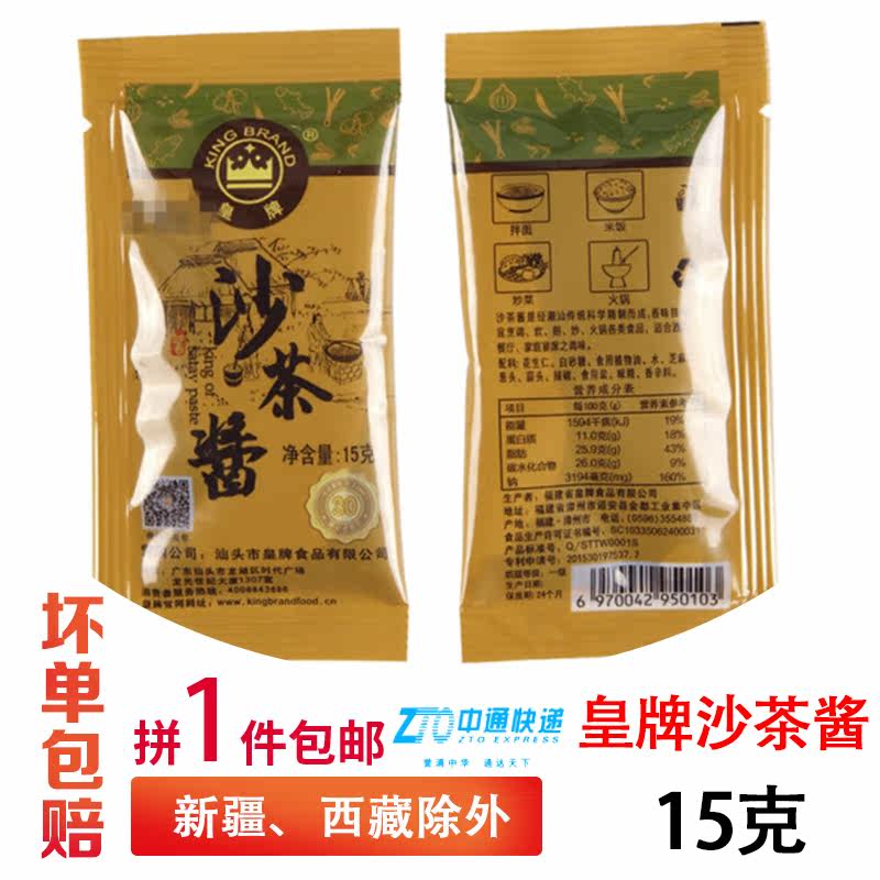 1 piece of Chaoshan sauce Sauce Beef Meatballs Hot Pot with Sauce Seasoning Shantou Real Royalty Sand Tea Sauce 15g Pack
