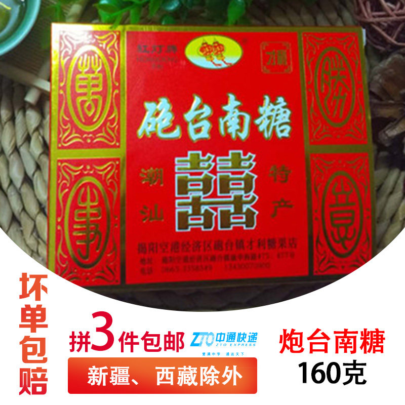 3 pieces of red light brand turret specialty Nantang Jieyang Fort Nantang Sha Qima 160g