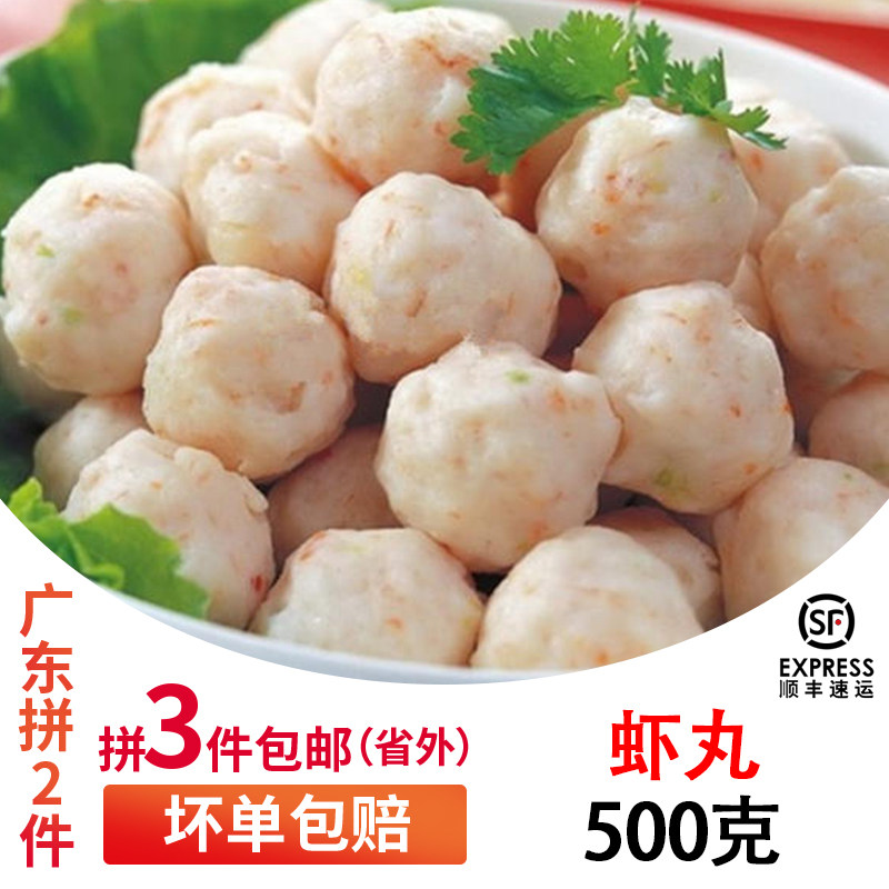 Guangdong 2 pieces of Pack Shunfeng Chaoshan Dalho Dick Shrimp Balls Shantou Fish Balls Fresh Shrimp Balls Shrimp Balls Hot Pot Balls 500g