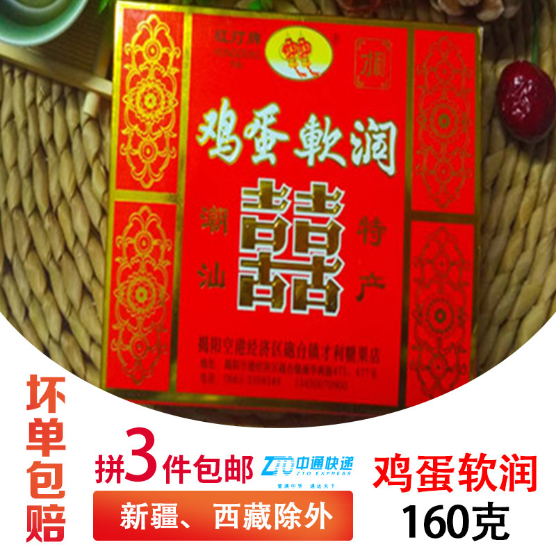 3 pieces of barrel special production soft - ruined red lights of the Yang Taiwan Egg Soft Run Shakima 160G