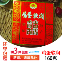 3 pieces of Fort specialty soft run red light card Jieyang Fort egg soft run shagima 160g