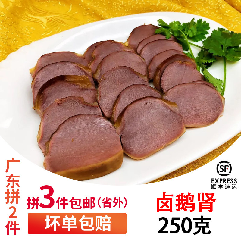 SF Express Shantou Chenghai Sunan Goose Kidney Chaoshan Braised Goose Gizzard Vacuum Served With Food Wine 250g