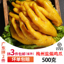 Bao Shunfeng authentic Meizhou specialty Hakka salt baked chicken feet chicken feet chicken wings 500 grams