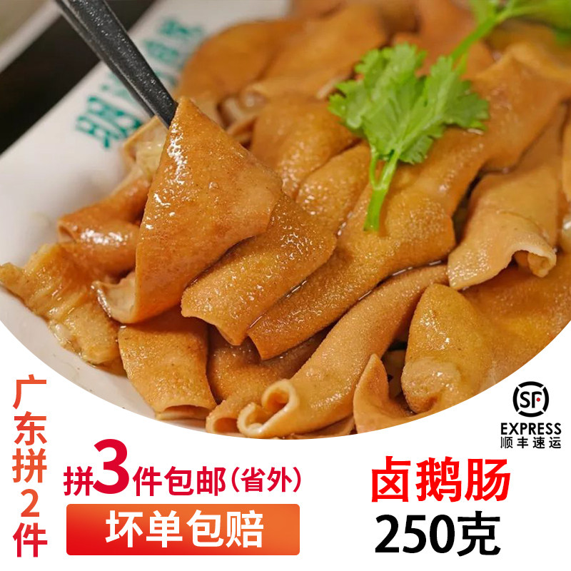 2 pieces of Pack Shunfeng Chaoshan Brine Meat Cooked Food Shantou Spring Meri Goose Sausage Sign Tide Vegetable Private House Dish 250g