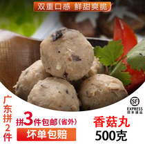 Guangdong 2 pieces of bag Shunfeng Chaoshan old brand hand-held mushroom pork balls hot pot mushroom pill 500g send sand tea