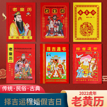 2022 nian pass book lao huang li ancient history calendar book transport genuine wedding day auspicious book day lunar book matching phase out optimistic about the new year year of the ox feng shui home calendar book