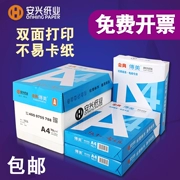 Jindian Chuanmei A4 in bản sao giấy 70g giấy sao tĩnh điện a4 / 80g giấy văn phòng FCL giá