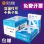 Jindian Chuanmei A4 in bản sao giấy 70g giấy sao tĩnh điện a4 / 80g giấy văn phòng FCL giá cung cấp giấy a4 giá sỉ