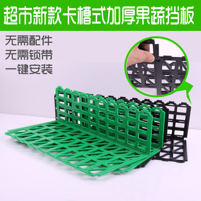 Supermarket fresh shelf special plastic fence fruit guardrail clapboard baffle shelf guardrail fruit and vegetable guardrail