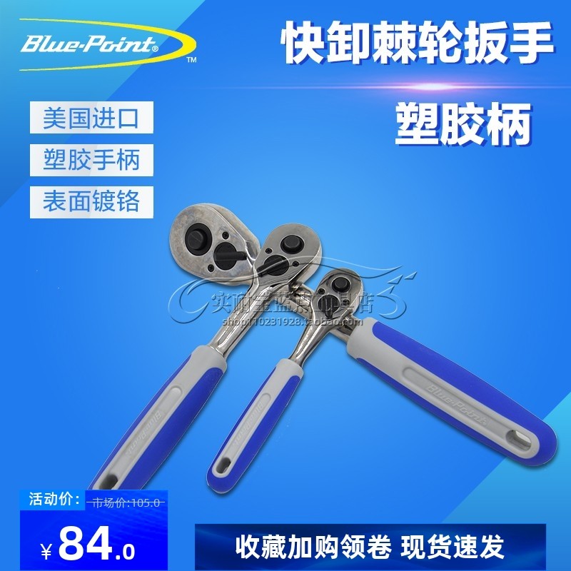 Blue Dot Tool Fly flying fast and unloading the ratchwheel wrench two-way fast sleeve removal tool of the English plastic handle