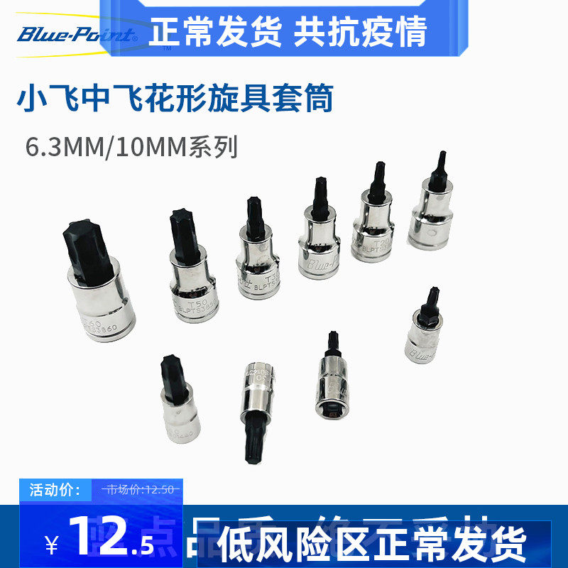 Blue Dot Tool 1 4 Inch Sleeve Wrench Middle Flying Tool Sleeve Head Subs T Series Florid Hexagonal Screwup Ratchet Wrench Sleeve