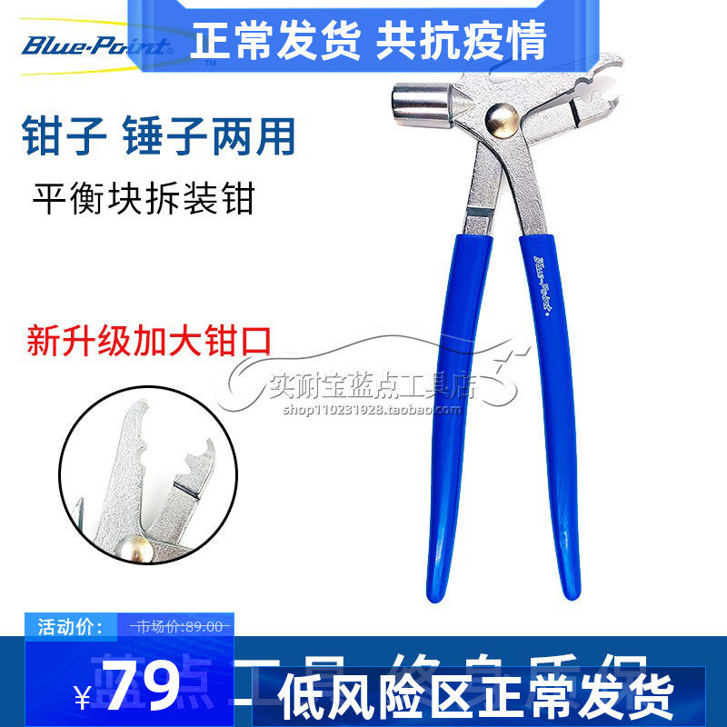 Blue Dot Tool Balancing Pincers Knockout BALANCE MACHINE ACCESSORIES TIRE BALANCE INSTRUMENT LEAD BLOCK HAMMER HAMMER COUNTERWEIGHTS BALANCE HAMMER