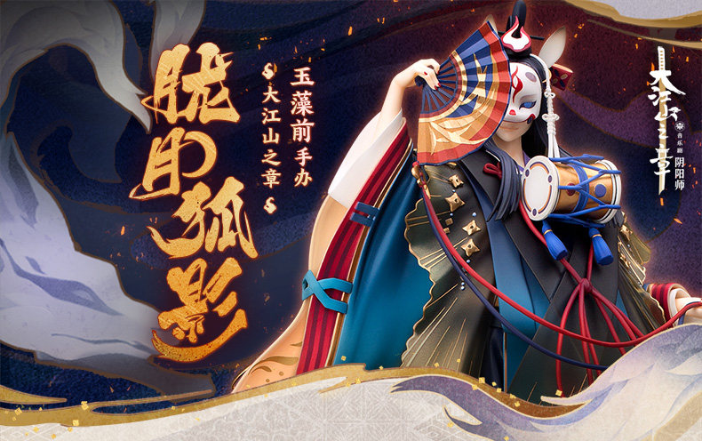 現物】「陰陽師本格幻想RPG」茨木童子 フィギュア～大江山之章～地獄之