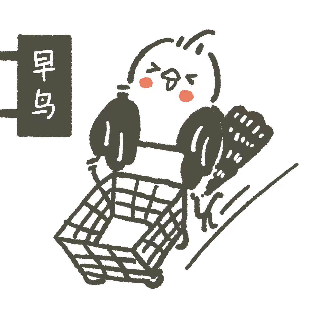 早鸟文房具
