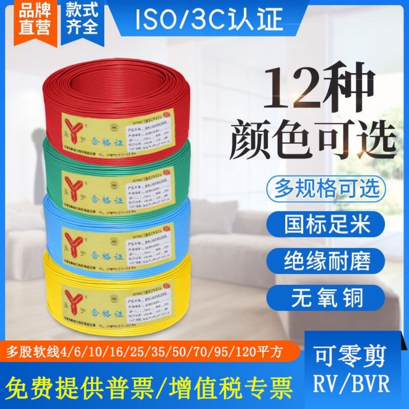 National Standard Single-Core Flexible Wire Rv/Bvr4/6/10/16/25/35/50/70/95/120 Square Copper Core Cable