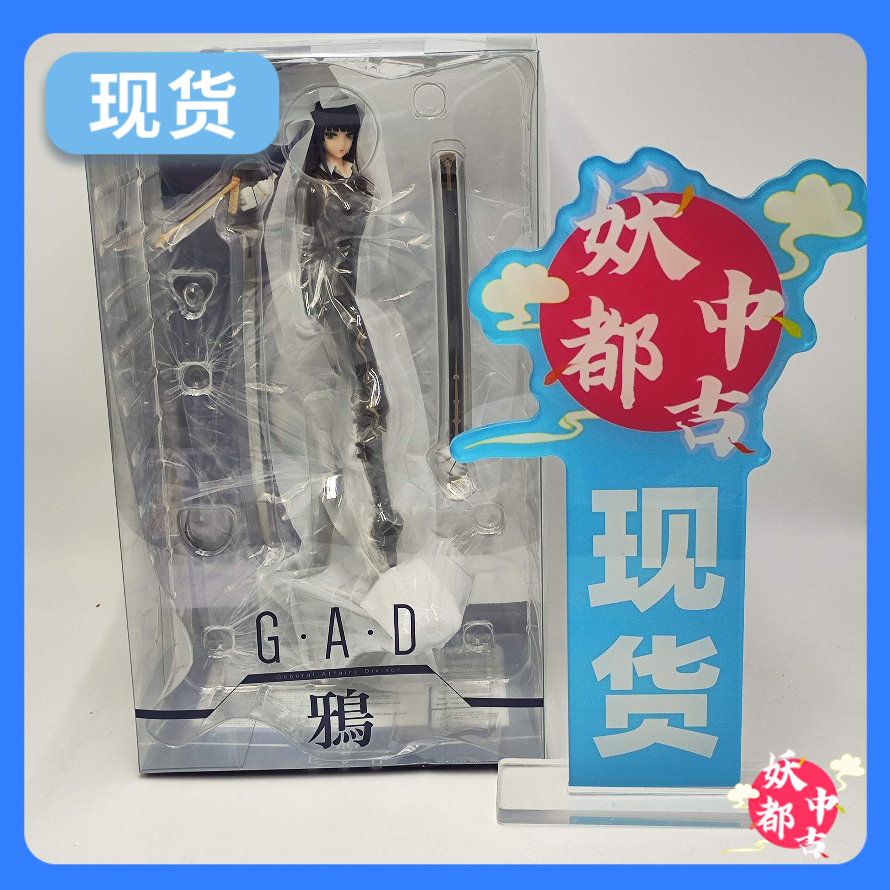 妖都现货Myethos 镜叔G.A.D 鸦neco 手办现货