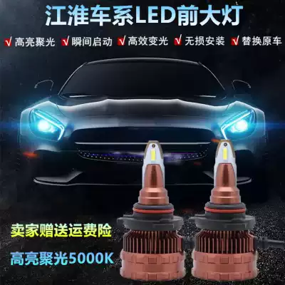 JAC Ruifeng S3 S5 M2M3M5 S5 S2 S7 and Yue super bright bulb high beam low beam modified LED headlight