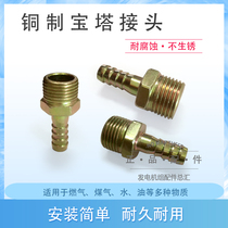 Pagoda joint Copper outer wire outlet nozzle Outer tooth Pagoda thread Copper pagoda nozzle All-copper gas hose leather tube