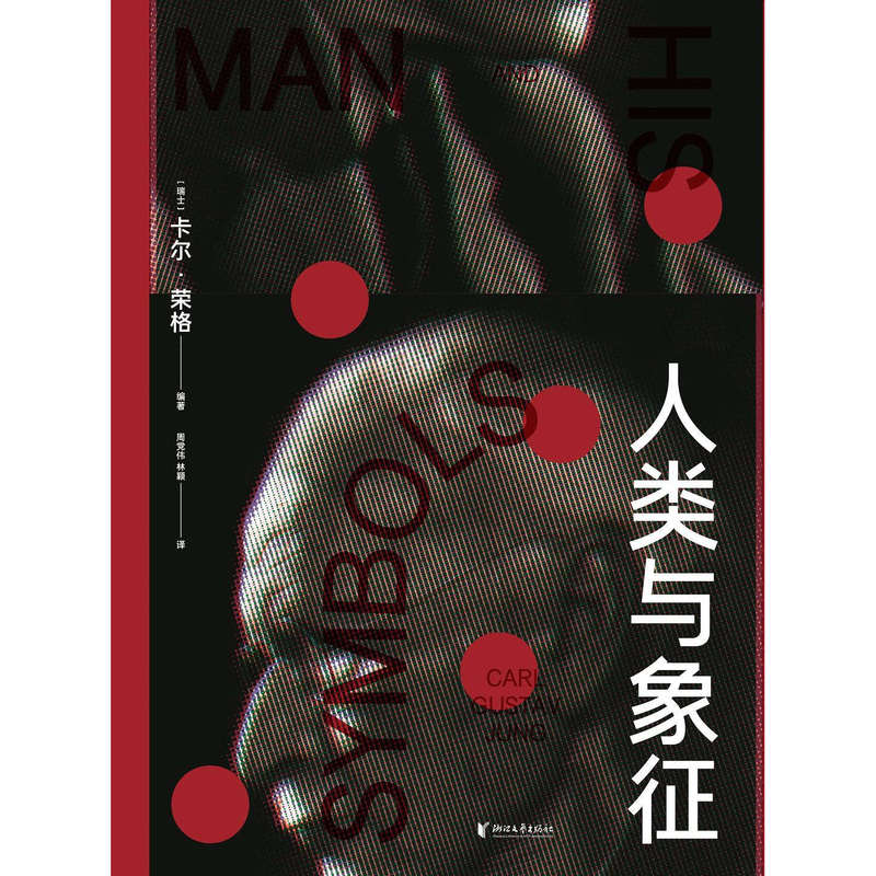 Man and His Symbols (Essence) by Carl Jung Translator: Zhou Dangwei//Lin Ying Genuine Edition in Stock