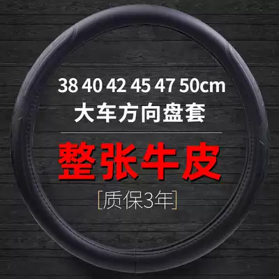 Truck leather handle 40 42 45 47 50cm bus bus Xugong crane truck steering wheel cover