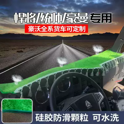 Sinotruk Howo Wang is the commander-in-chief chasing G5X low card Haoman H3 H5 central control instrument panel sunscreen light-proof pad