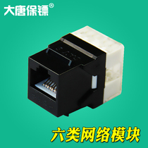  Datang Bodyguard DT2803-6 Datang Class 6 network module Class 6 information module Gigabit rj45