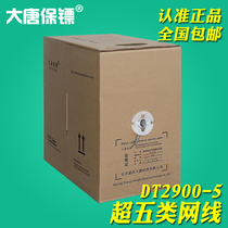 Datang bodyguard DT2900-5 super five network cable 0 5 oxygen-free copper pure copper super five twisted pair box