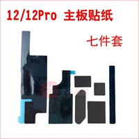 Наклейка на материнскую плату 12/12pro (набор из семи предметов)