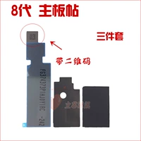 Пост материнского платы 8 -го поколения (набор из трех -это)