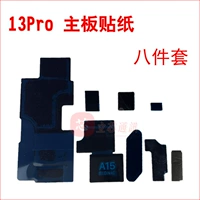 Наклейка на материнскую плату 13Pro (набор из восьми предметов)