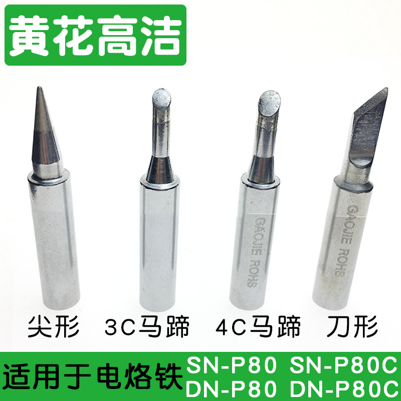 Guangzhou Huanghua Brand Electric Soldering Iron Tip DN-P80C SN-P80C Constant Temperature Tin Soldering Iron Tip Accessories SN DN-P80
