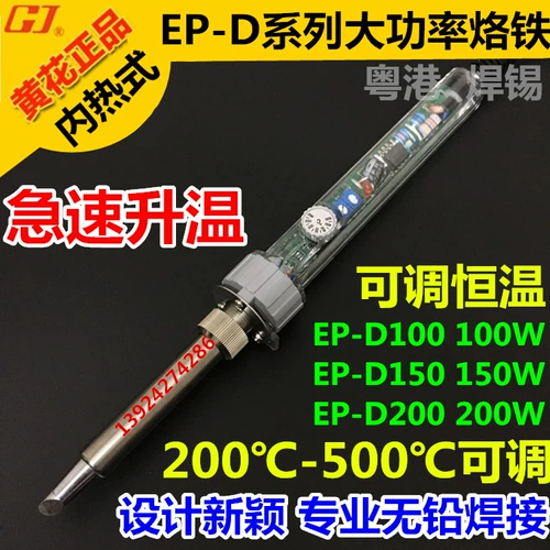Guangzhou Huanghua Большой шаблон температуры мощности железо ep-d100 60 Вт/100 Вт/150 Вт. Постоянная температура Luo Iron P-907