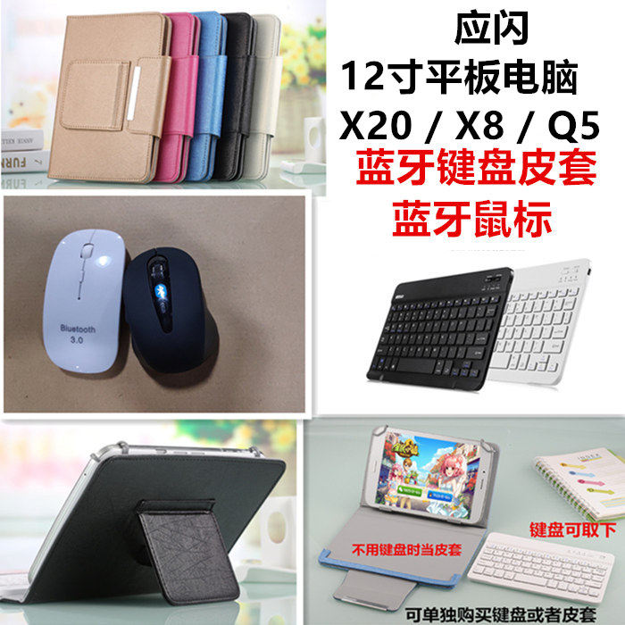 Should flash 12 inch tablet X20 X8 Bluetooth keyboard protective sleeve sliding mouse 14 leather sleeve Q5 keyboard cover 13 rear shell