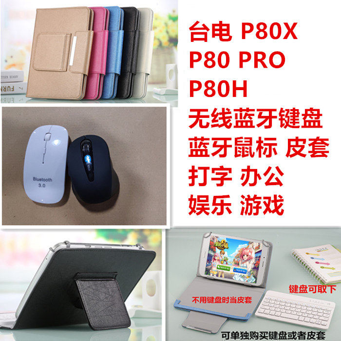 Desk Electric 8 Inch Tablet Bluetooth Keyboard Latch P80X leather sleeve P80PRO protective sleeve typing internet class with H