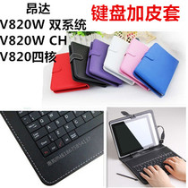 Onda V820W external keyboard and mouse set typing and playing game shell CH leather case 8-inch tablet computer protective case