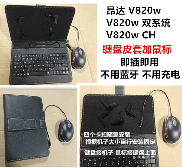 ONDA8 inch tablet protective sheath V820w CH to pick up keyboard leather slip mouse typing game internet class