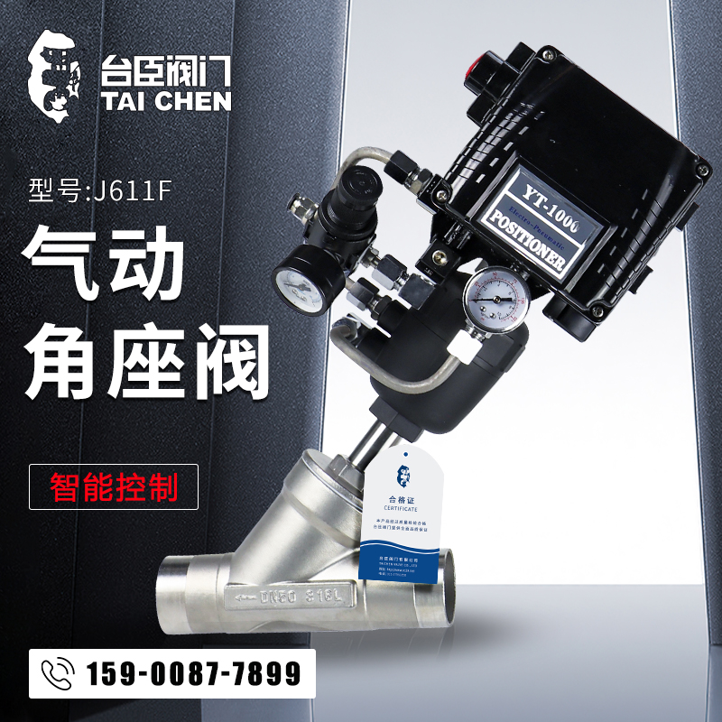 Adjusting type electric corner valve 304 stainless steam steam pneumatic switch valve positioner Y type high temperature control valve