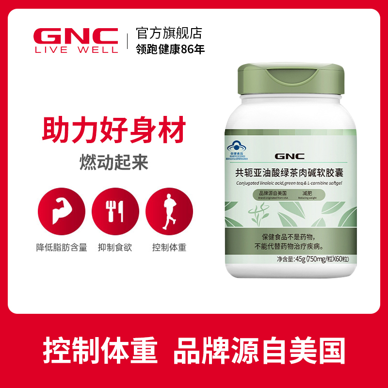 GNC 健安喜 共轭亚油酸绿茶肉碱胶囊 750mgx30粒