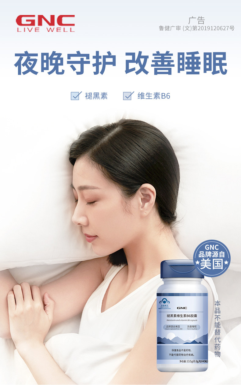 临期特价 GNC 健安喜 褪黑素维生素B6胶囊 45粒*2件 双重优惠折后￥19.9包邮