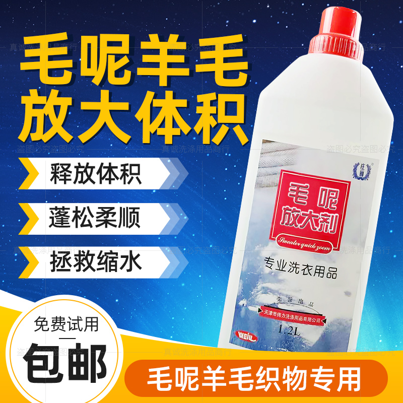 Goat sweater sweater Shrink Magnifiers Gross Reduction Recovery Agents Cashmere Coat Repair Magnify Enlargement of Softening Fluffy